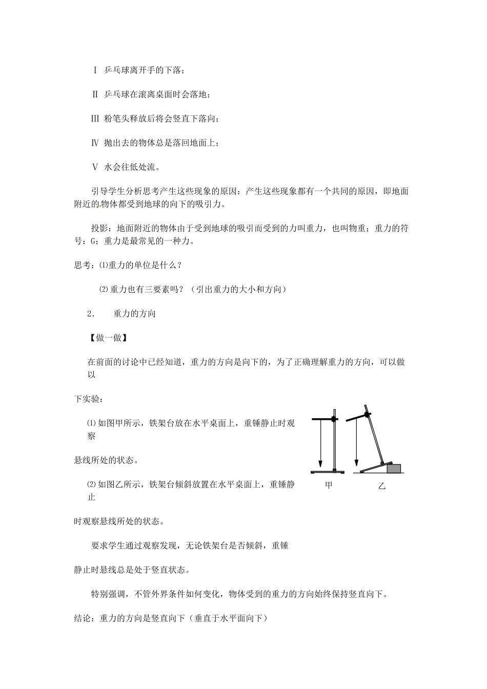 浙江省瑞安市安阳镇上望一中七年级科学下册《2.5 物体为什么会下落》教案 浙教版_第2页