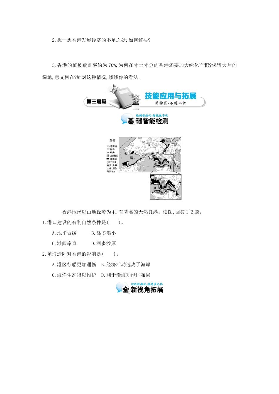 高考地理总复习 区域地理——中国地理《认识省级行政区域——北京、香港和澳门》导学案-人教版高三全册地理学案_第3页