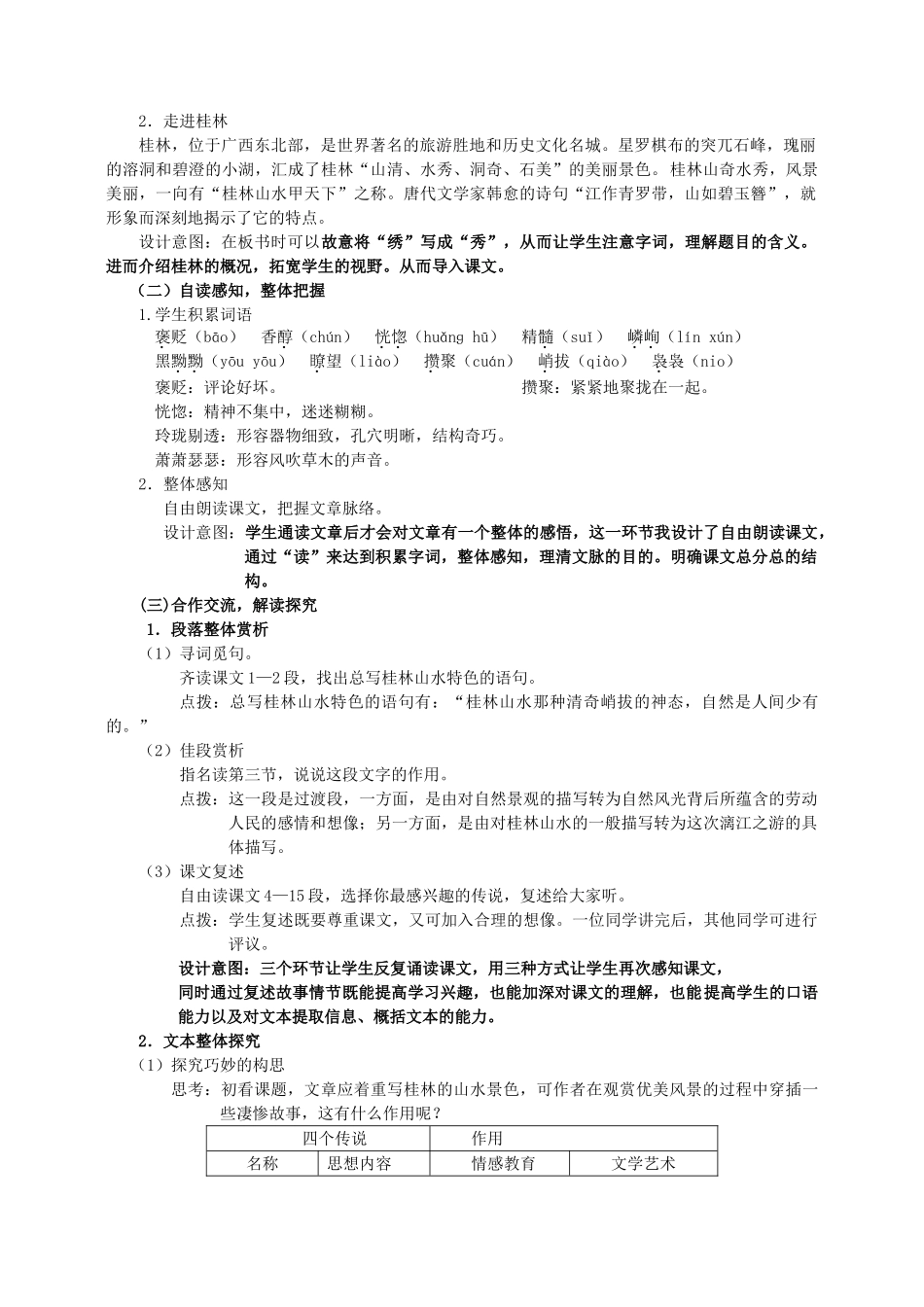 九年级语文上册 第4课《画山绣水》说课稿 苏教版-苏教版初中九年级上册语文教案_第2页