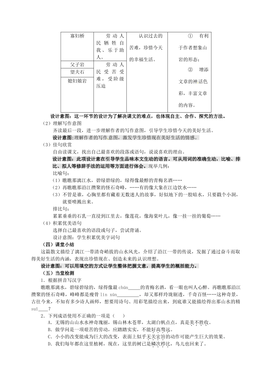 九年级语文上册 第4课《画山绣水》说课稿 苏教版-苏教版初中九年级上册语文教案_第3页