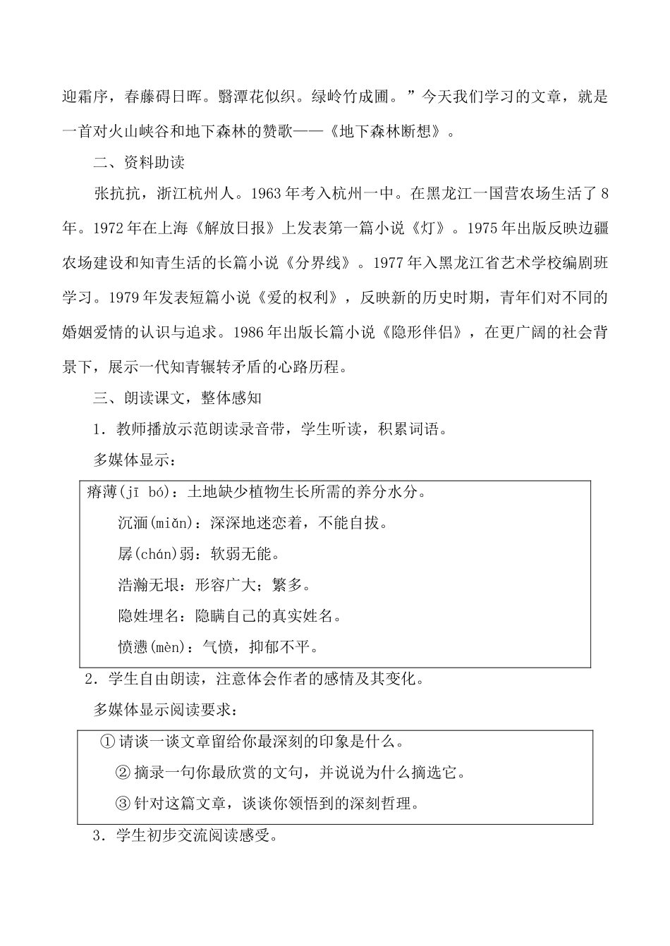 鲁教版九年级语文地下森林断想教案_第3页