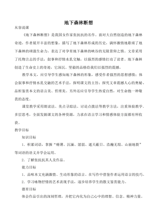 鲁教版九年级语文地下森林断想教案