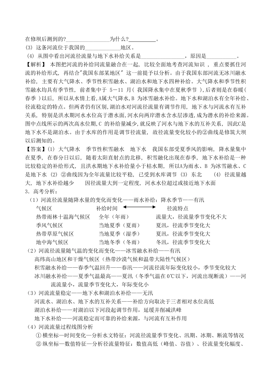 高三地理复习指导学案——地球上的水_第3页