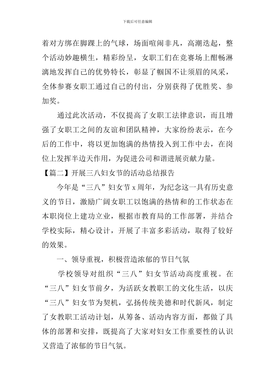 开展三八妇女节的活动总结报告_第2页