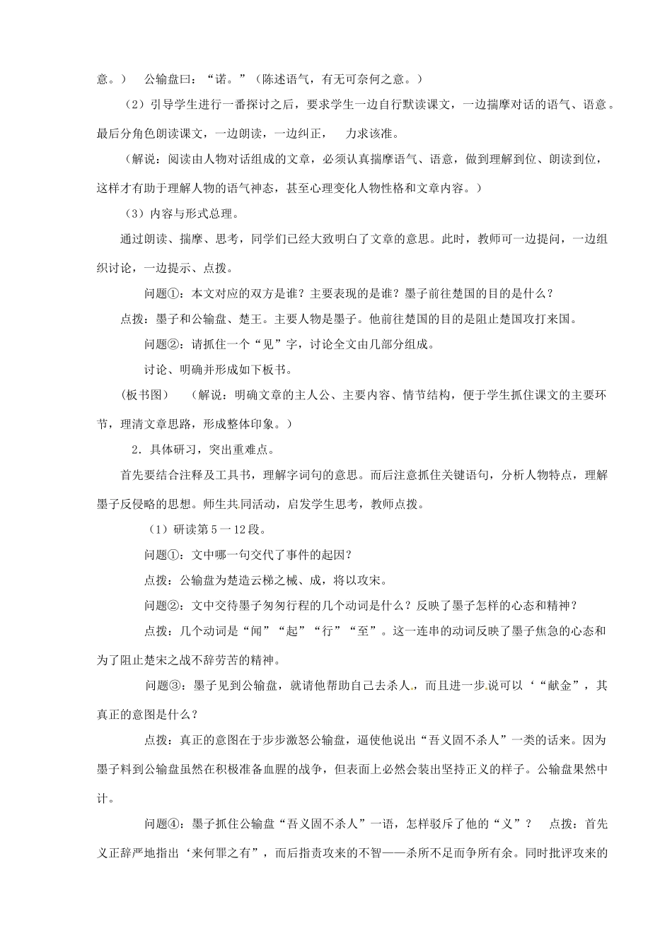湖南省长沙市浏阳市山田中学九年级语文下册 第五单元教案 新人教版_第2页
