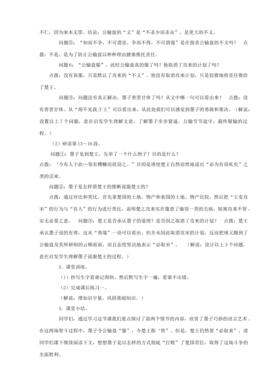 湖南省长沙市浏阳市山田中学九年级语文下册 第五单元教案 新人教版_第3页