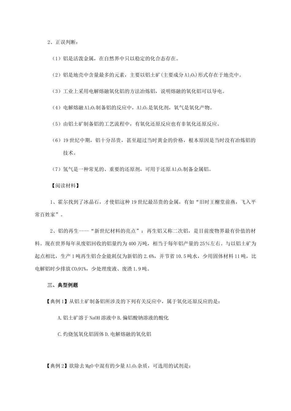 高中化学 3-1（课时27）从铝土矿中提取铝导学案 苏教版必修1-苏教版高一必修1化学学案_第2页