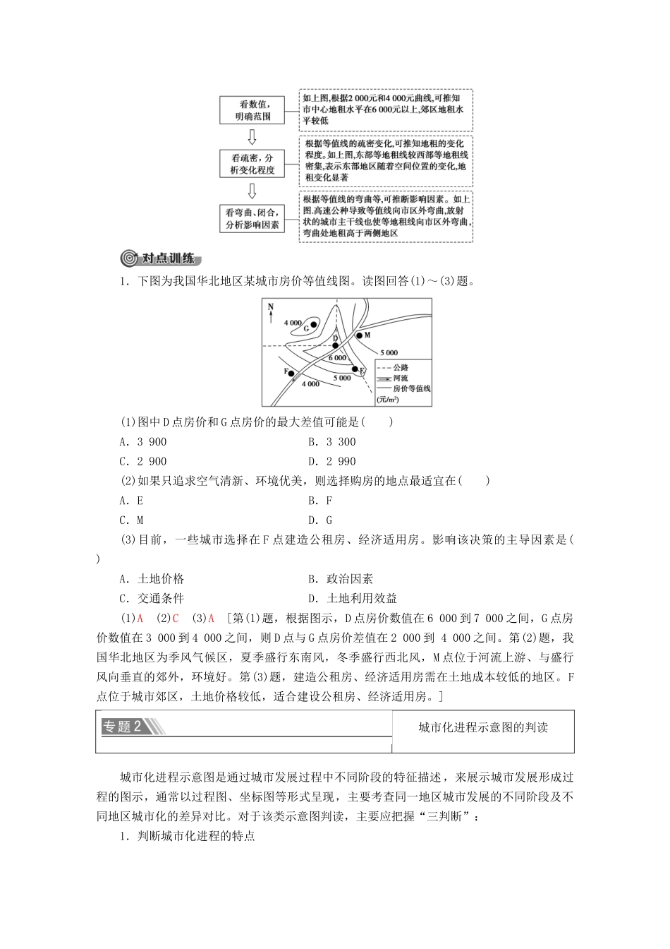 高中地理 第2章 城市与环境章末小结与测评学案 湘教版必修2-湘教版高一必修2地理学案_第3页