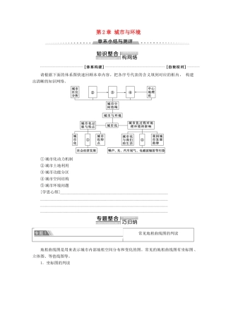 高中地理 第2章 城市与环境章末小结与测评学案 湘教版必修2-湘教版高一必修2地理学案