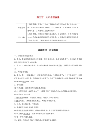 高中地理 第1单元 人口与环境 第三节 人口合理容量学案 鲁教版必修第二册-鲁教版高一第二册地理学案