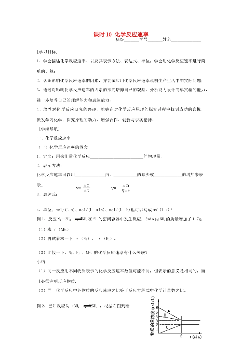 高中化学 课时10 化学反应速率学案 苏教版必修2_第1页