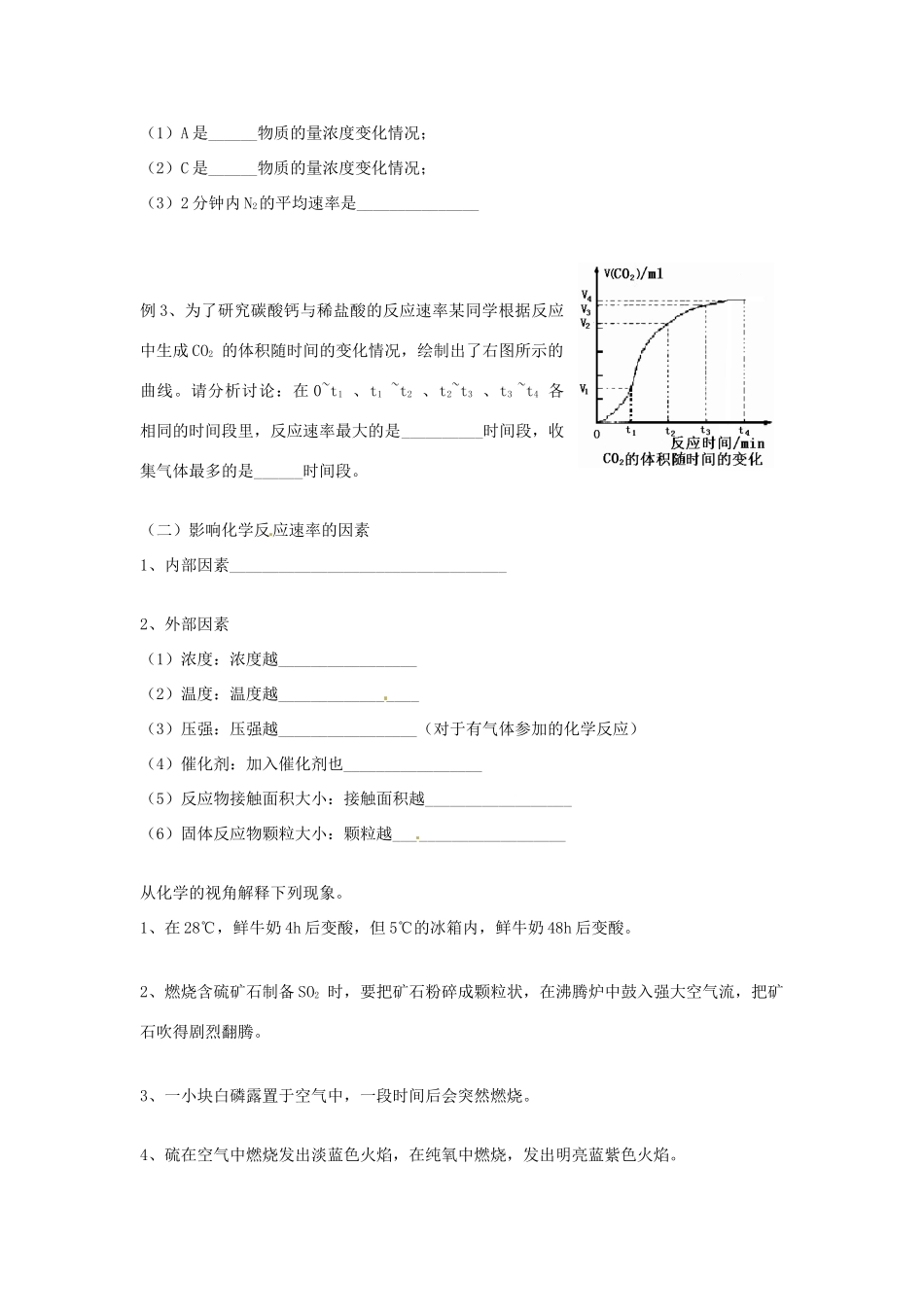高中化学 课时10 化学反应速率学案 苏教版必修2_第2页