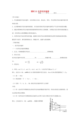 高中化学 课时10 化学反应速率学案 苏教版必修2