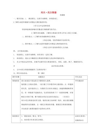 浙江省瑞安市安阳镇上望一中八年级语文下册 《4.列夫托尔斯泰》教案 人教新课标版