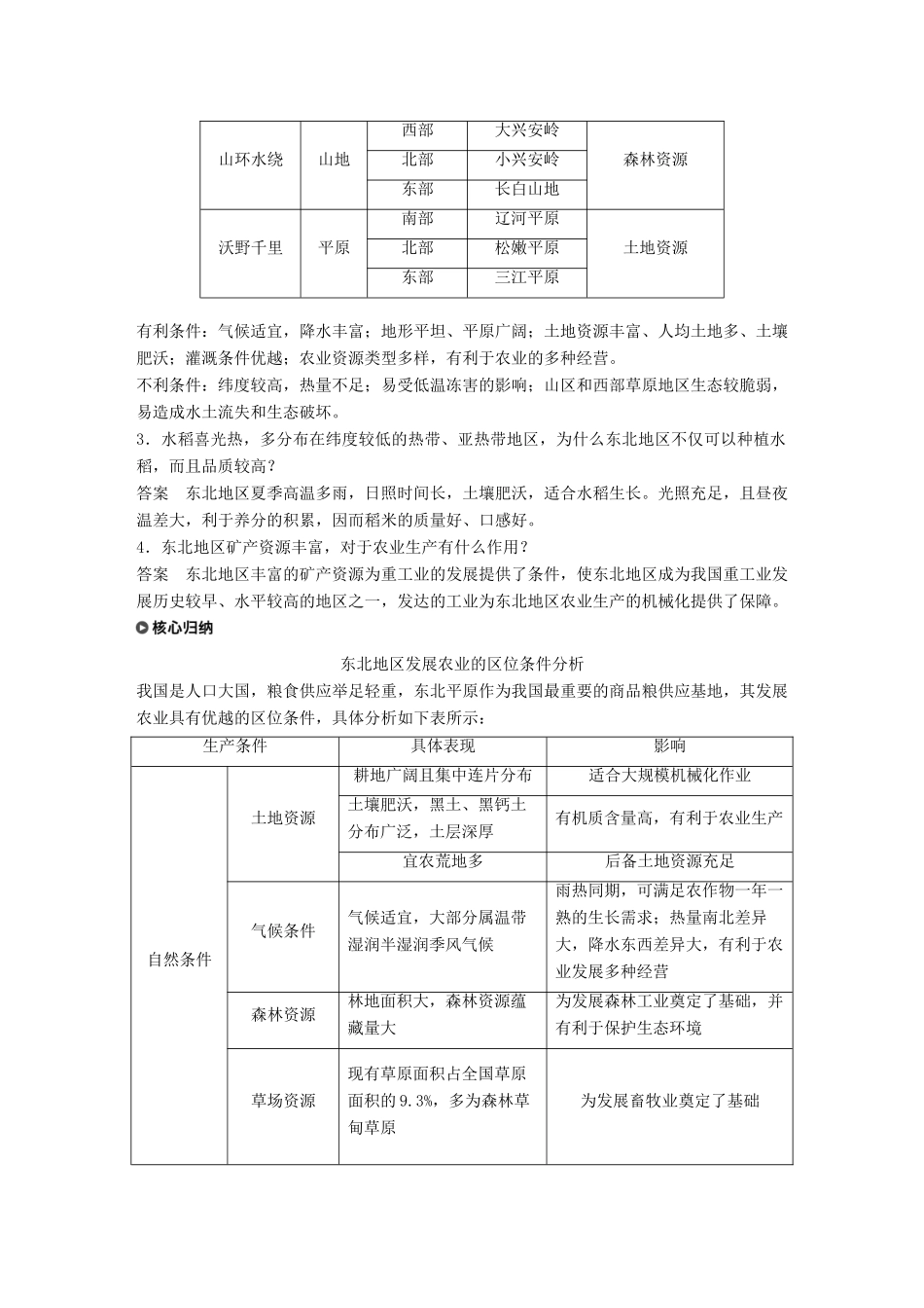 高中地理 第四单元 区域综合开发与可持续发展 第二节 农业与区域可持续发展学案 鲁教版必修3-鲁教版高一必修3地理学案_第3页