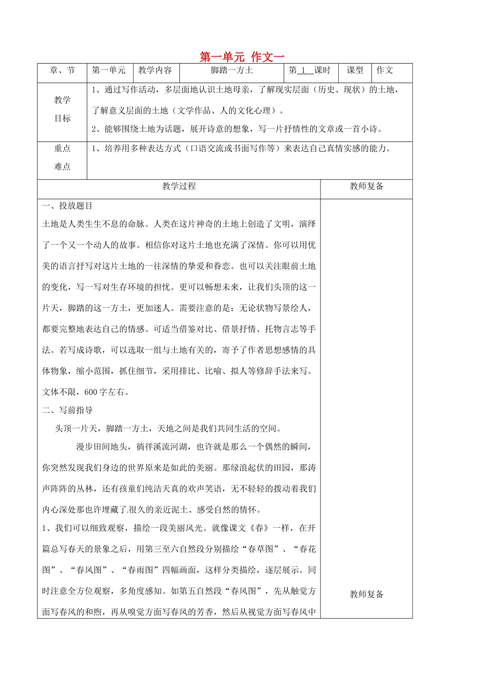 江苏省南京市上元中学九年级语文下册 第一单元 作文一教案 新人教版_第1页
