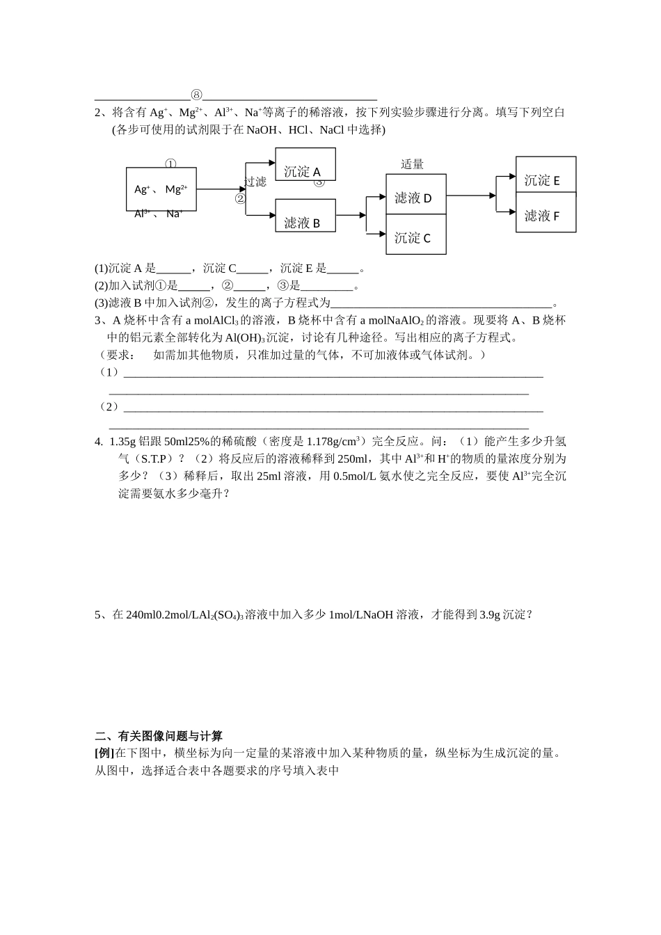 高中化学：8.2《铝和吕合金的崛起》学案沪科版_第2页