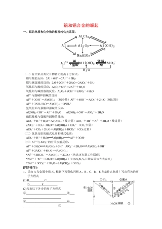 高中化学：8.2《铝和吕合金的崛起》学案沪科版