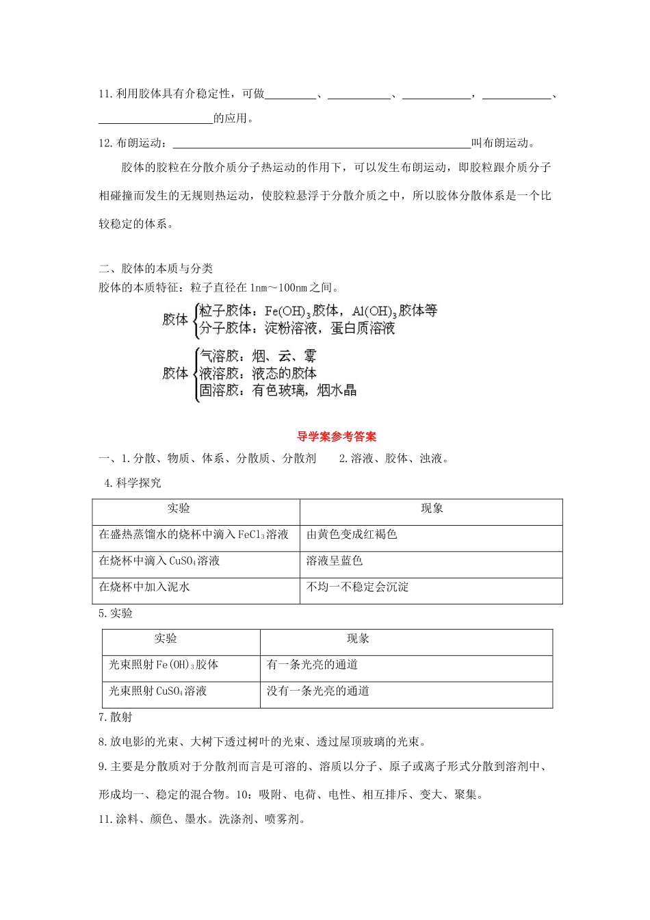 高中化学 第2章 元素与物质世界 第1节 元素与物质的分类（第2课时）三、一种重要的混合物-胶体导学案1 鲁科版必修1-鲁科版高一必修1化学学案_第3页