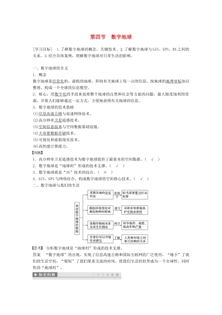 高中地理 第三章 地理信息技术应用 第四节 数字地球学案 中图版必修3-中图版高一必修3地理学案