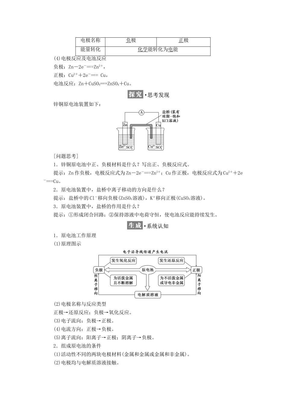 高中化学 第一章 化学反应与能量转化 第三节 化学能转化为电能——电池（第1课时）学案 鲁科版选修4-鲁科版高二选修4化学学案_第2页
