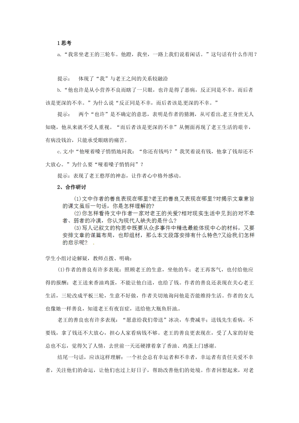 福建省厦门市集美区灌口中学八年级语文上册 第二单元《老王》（第1课时）教案 新人教版_第2页