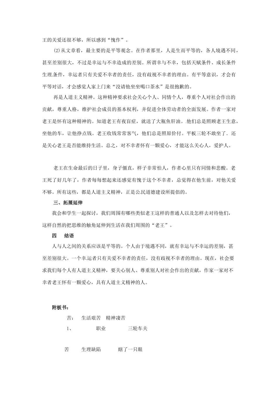 福建省厦门市集美区灌口中学八年级语文上册 第二单元《老王》（第1课时）教案 新人教版_第3页
