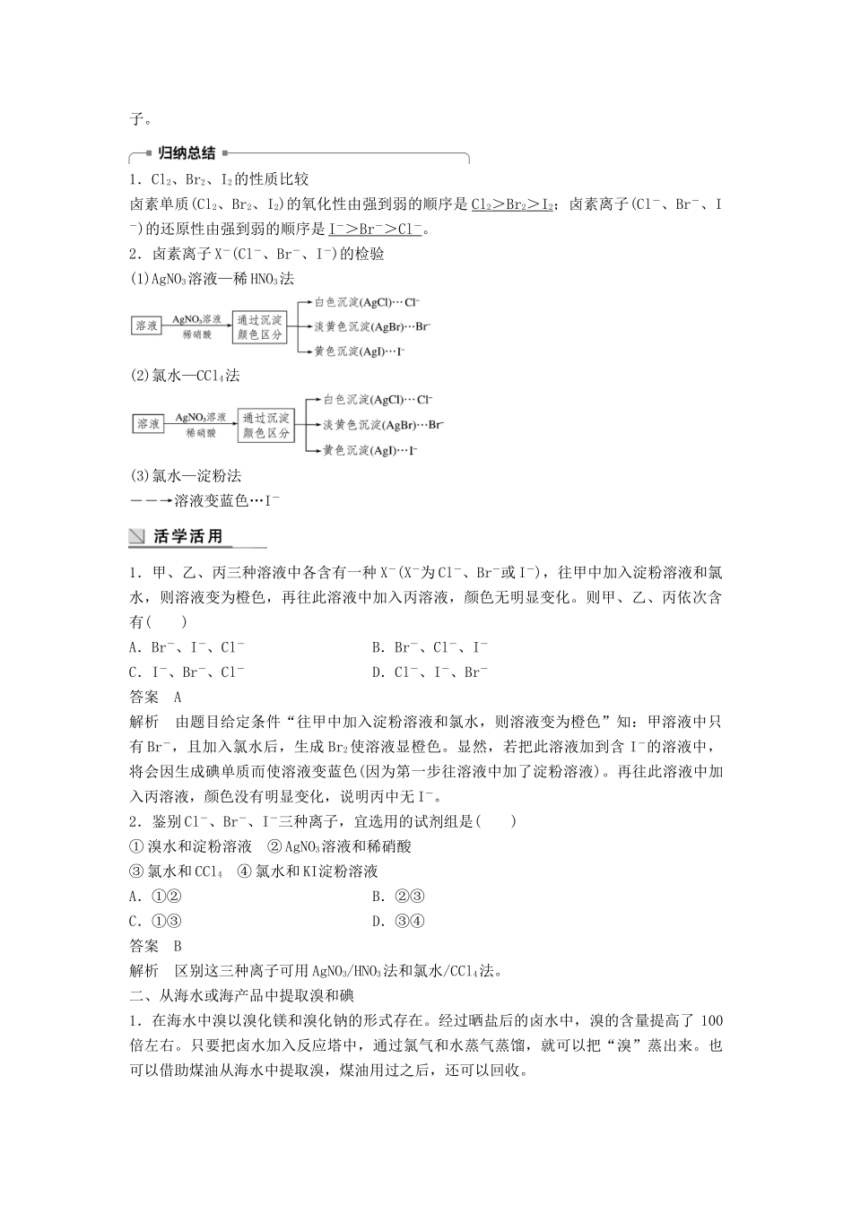 高中化学 专题2 从海水中获得的化学物质 第一单元 氯、溴、碘及其化合物 第5课时 溴、碘的提取学案 苏教版必修1-苏教版高一必修1化学学案_第2页