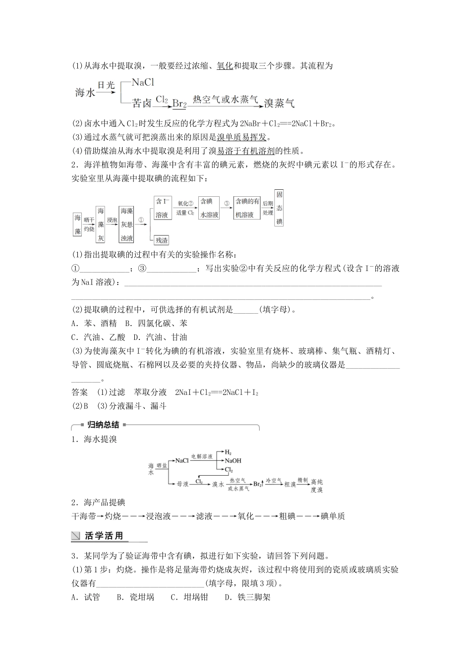 高中化学 专题2 从海水中获得的化学物质 第一单元 氯、溴、碘及其化合物 第5课时 溴、碘的提取学案 苏教版必修1-苏教版高一必修1化学学案_第3页