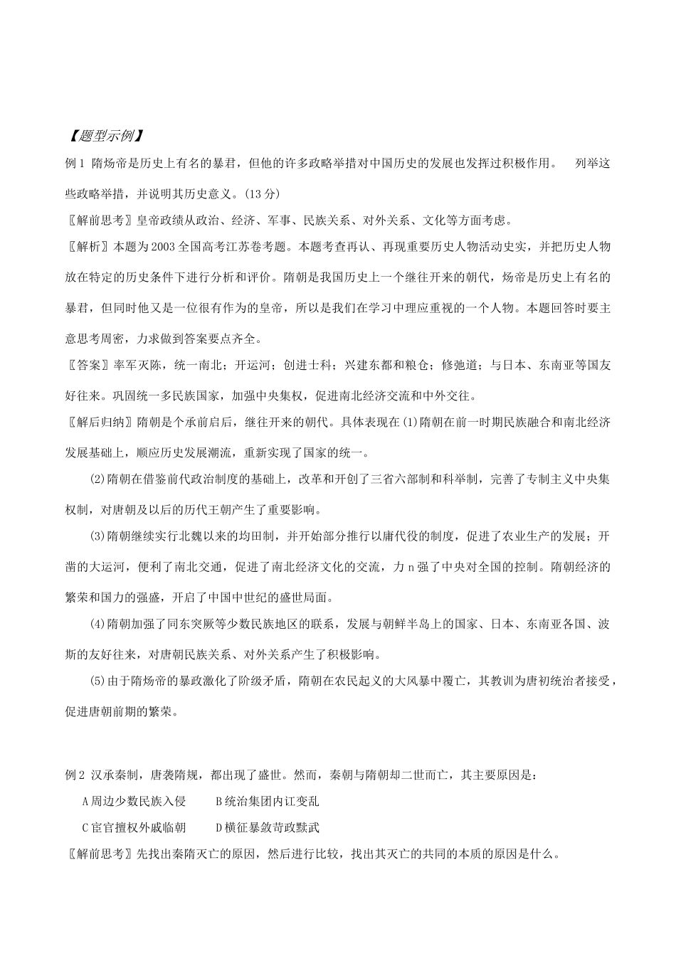高三历史隋朝的统治、唐朝的开国和盛世学案 旧人教_第2页