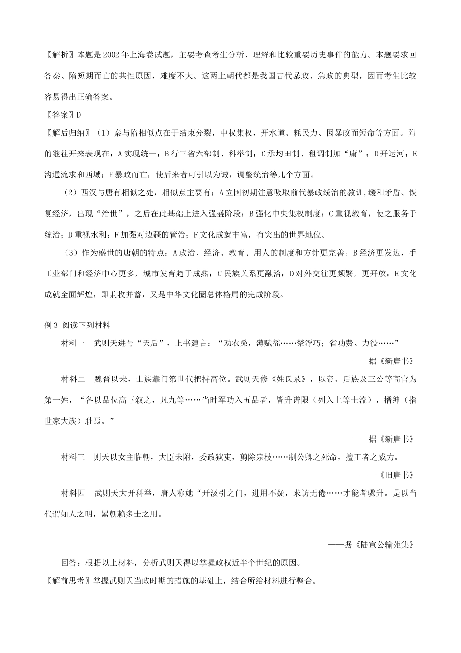 高三历史隋朝的统治、唐朝的开国和盛世学案 旧人教_第3页