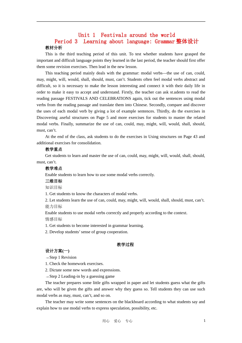 高中英语-Unit-1-Festivals-around-the-world-Period-3-Learning-about-language-Grammar优秀教案-新人教_第1页