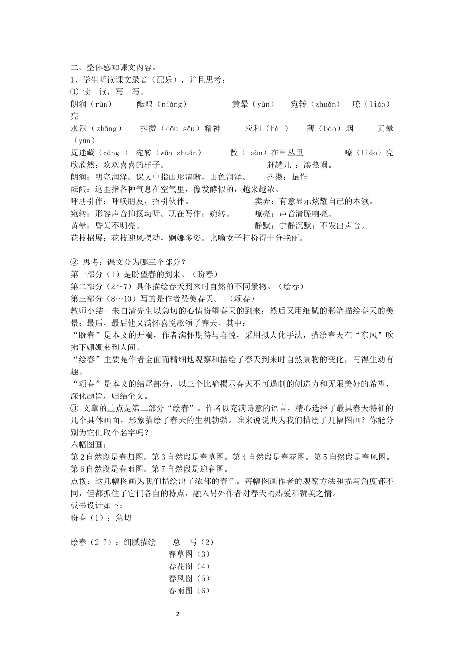 语文七年级下册第一单元第一课《春》_第2页