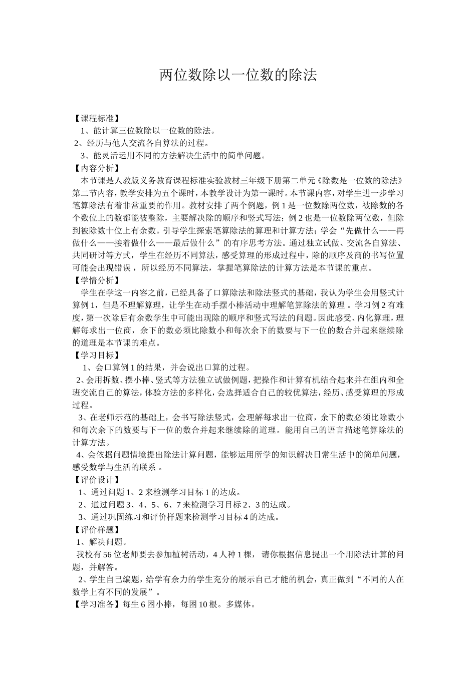 人教2011版小学数学三年级两位数除以一位数的除法_第1页