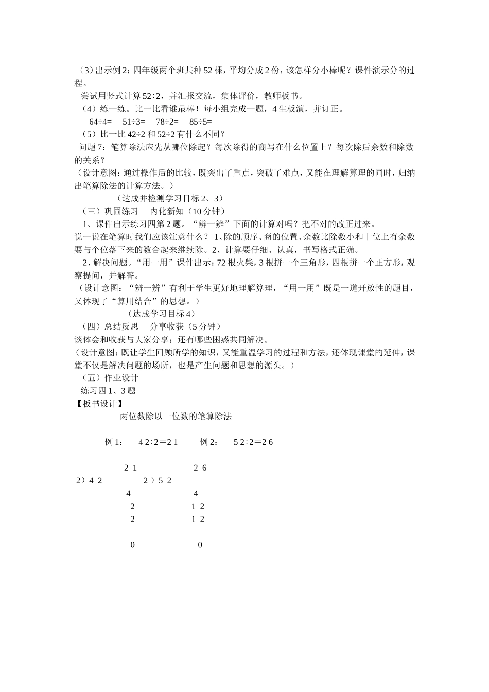 人教2011版小学数学三年级两位数除以一位数的除法_第3页