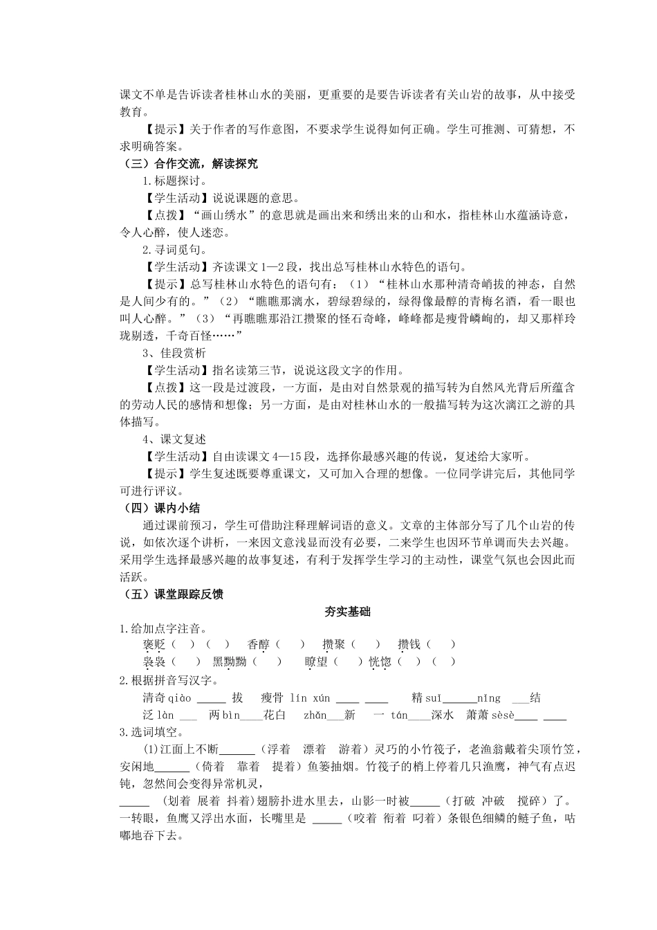 九年级语文上册 第4课《画山绣水》教案设计 苏教版-苏教版初中九年级上册语文教案_第2页