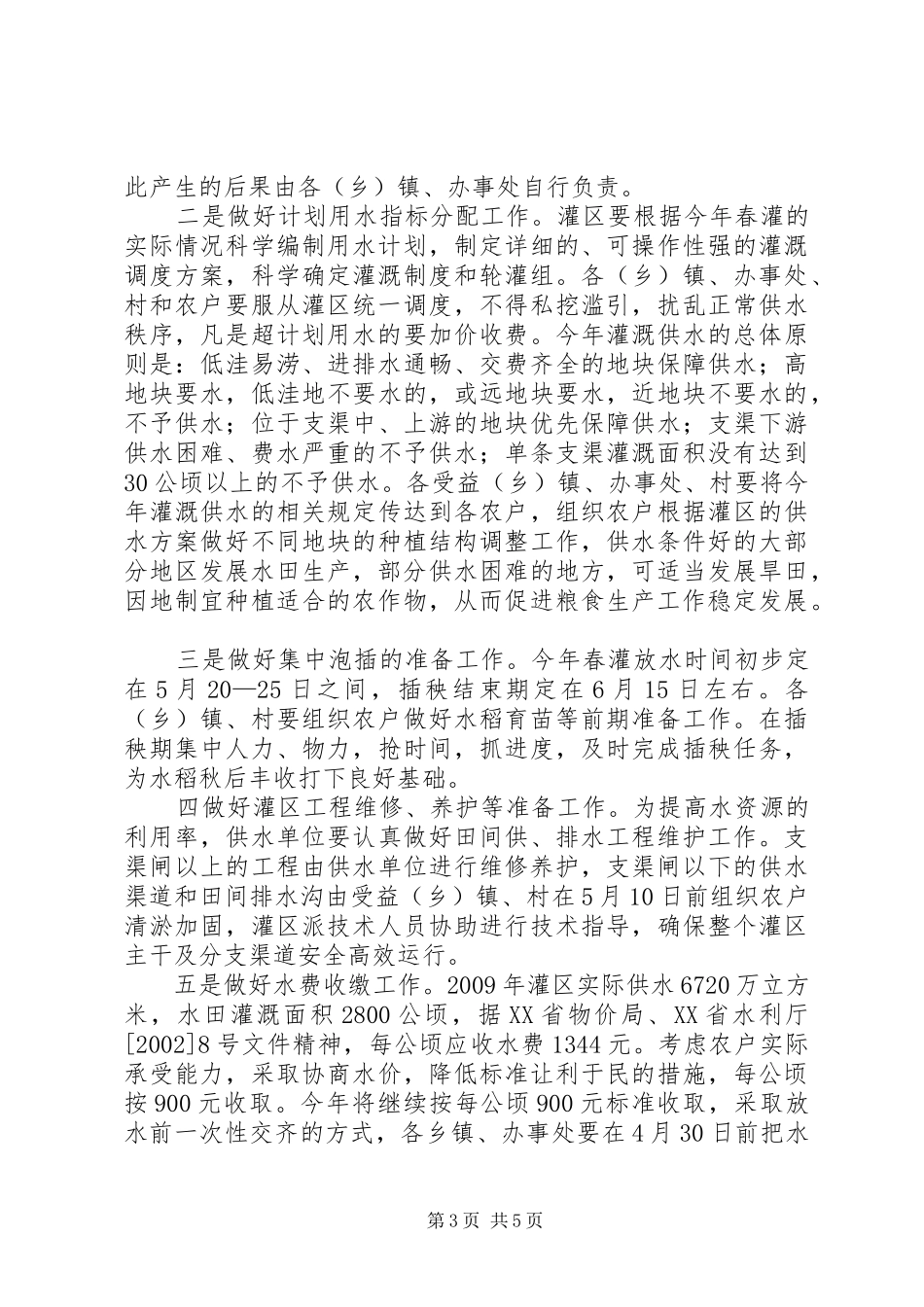 副市长在水田灌溉工作会议上的讲话发言_第3页
