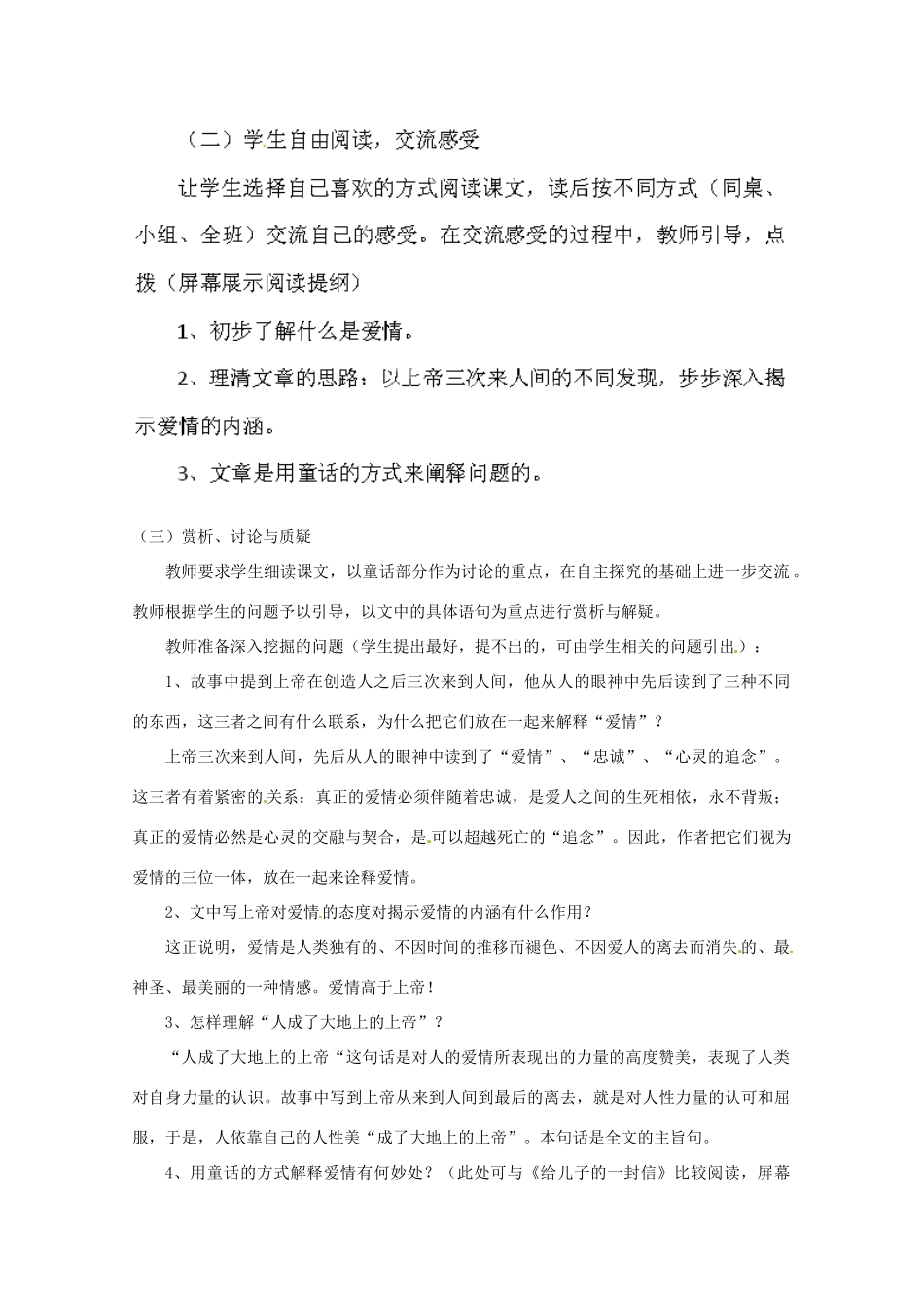 河南省濮阳市南乐县张果屯乡中学九年级语文上册《致女儿的信》教学设计 新人教版_第2页