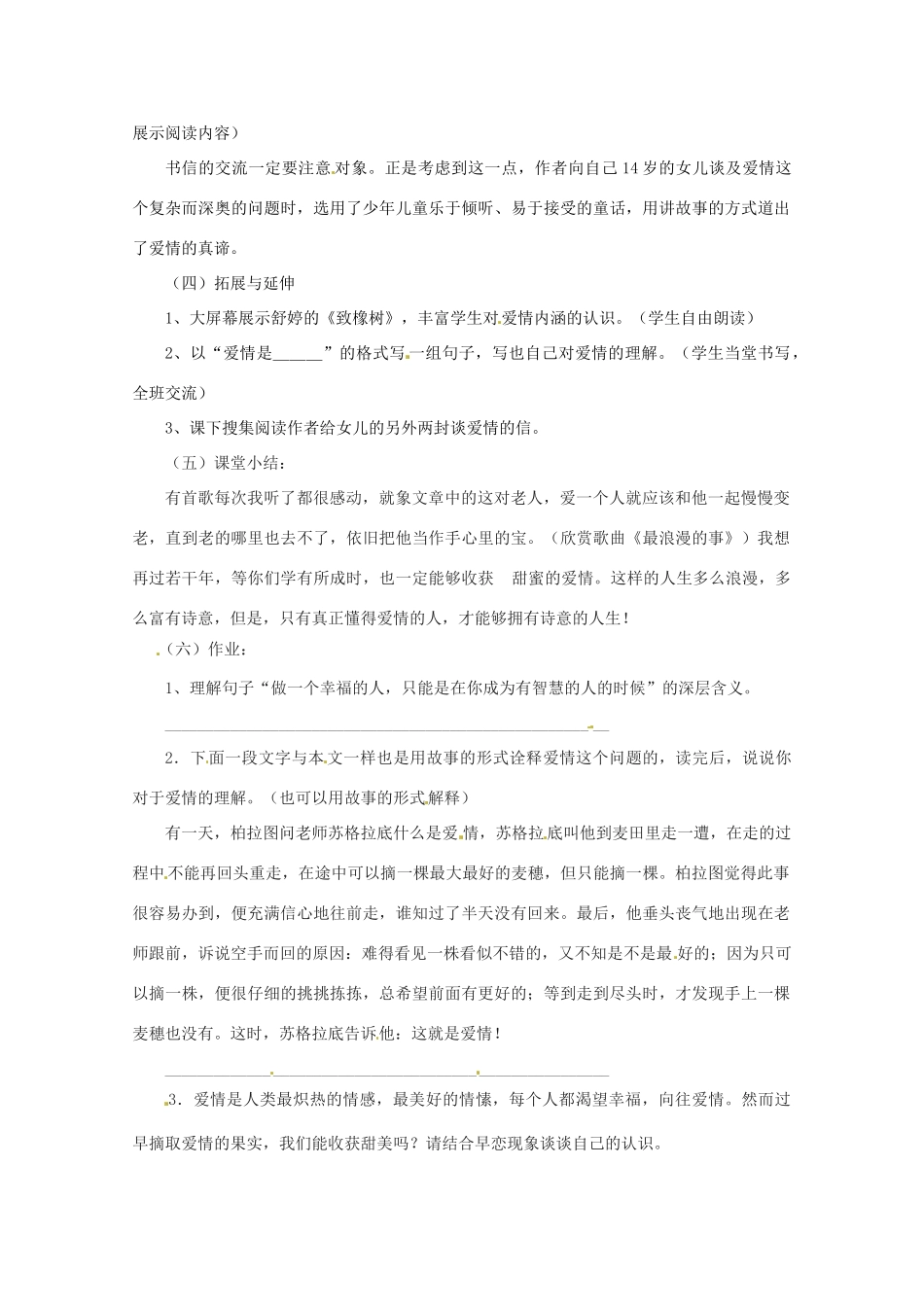 河南省濮阳市南乐县张果屯乡中学九年级语文上册《致女儿的信》教学设计 新人教版_第3页