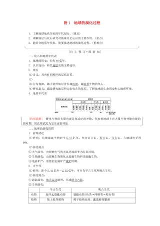 高中地理 第1单元 从宇宙看地球 附1 地球的演化过程同步学案 鲁教版必修1-鲁教版高一必修1地理学案