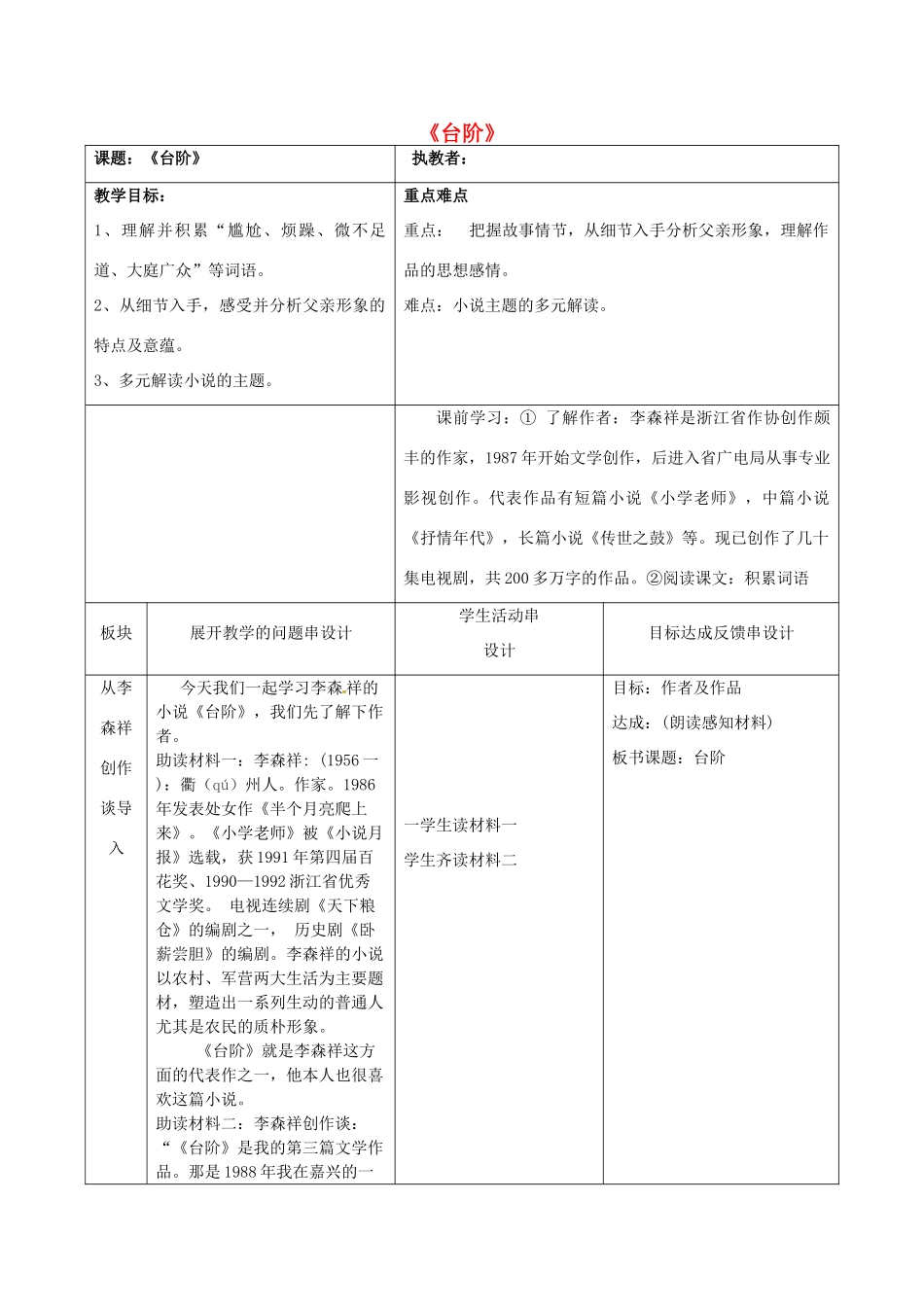 九年级语文下册 11《台阶》教案 苏教版-苏教版初中九年级下册语文教案_第1页