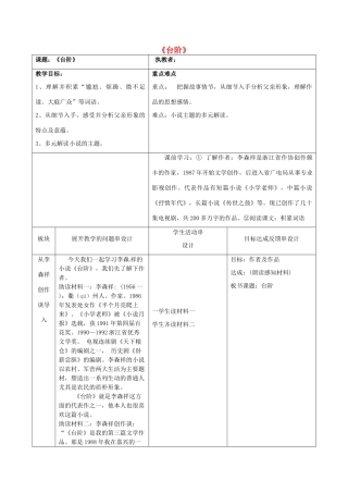 九年级语文下册 11《台阶》教案 苏教版-苏教版初中九年级下册语文教案