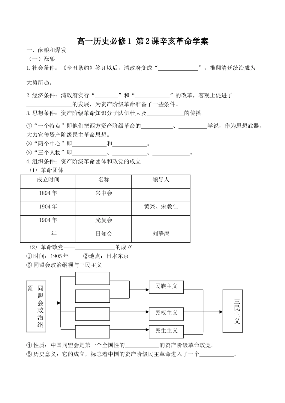 高一历史必修1 第2课辛亥革命学案_第1页