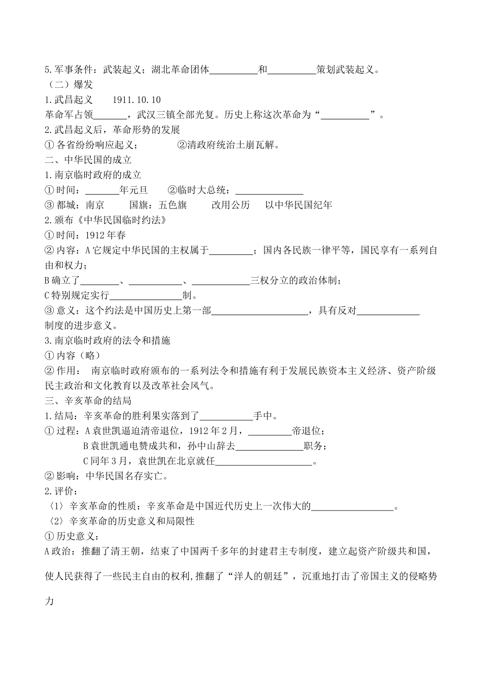 高一历史必修1 第2课辛亥革命学案_第2页