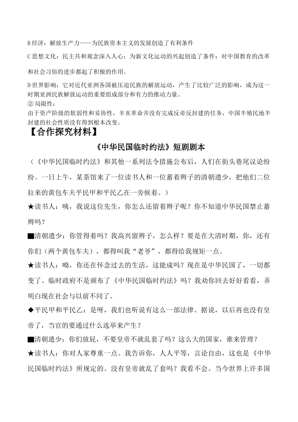 高一历史必修1 第2课辛亥革命学案_第3页