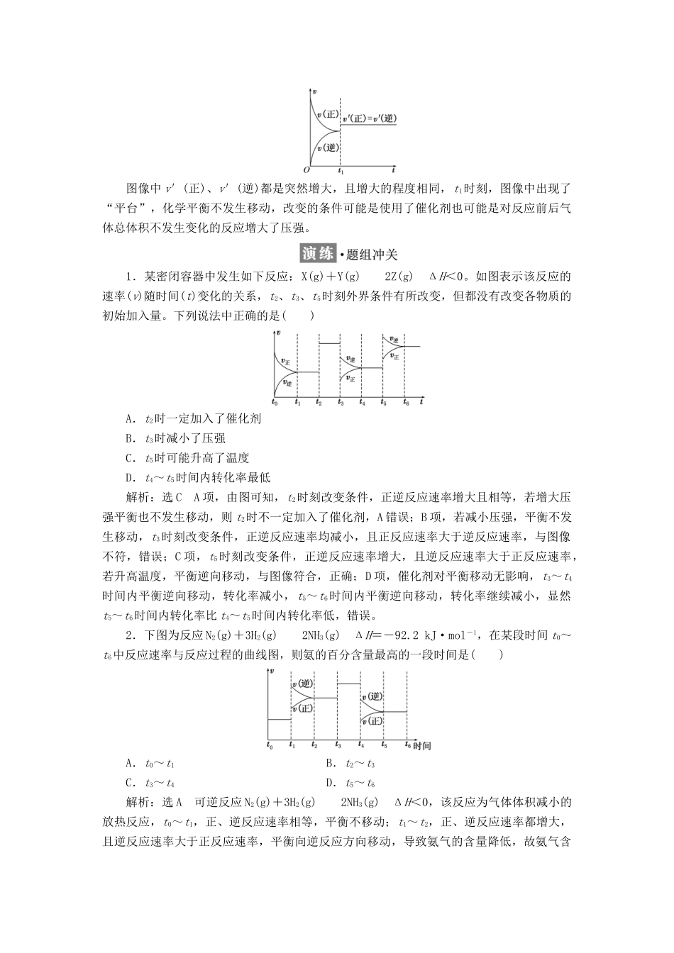 高中化学 第二章 化学反应的方向、限度与速率 第三节 化学反应的速率（第3课时）学案 鲁科版选修4-鲁科版高二选修4化学学案_第2页