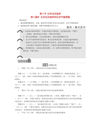 高中化学 第二章 化学反应的方向、限度与速率 第三节 化学反应的速率（第3课时）学案 鲁科版选修4-鲁科版高二选修4化学学案