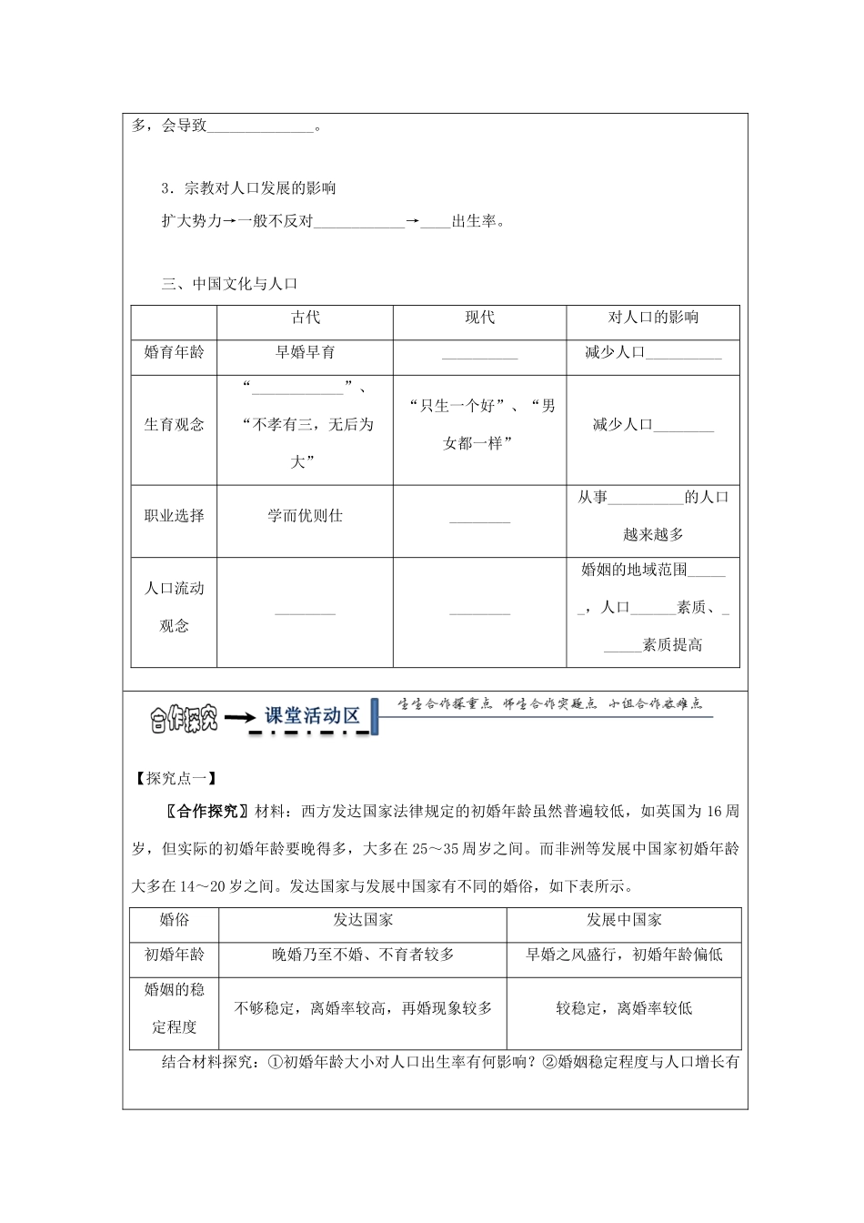 高中地理 第一章 人口与环境 1.4 地域文化与人口学案 湘教版必修2-湘教版高一必修2地理学案_第2页