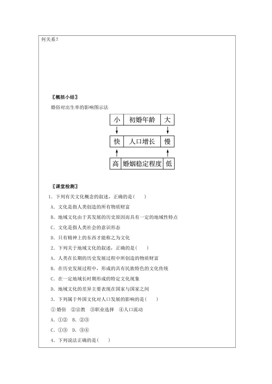 高中地理 第一章 人口与环境 1.4 地域文化与人口学案 湘教版必修2-湘教版高一必修2地理学案_第3页