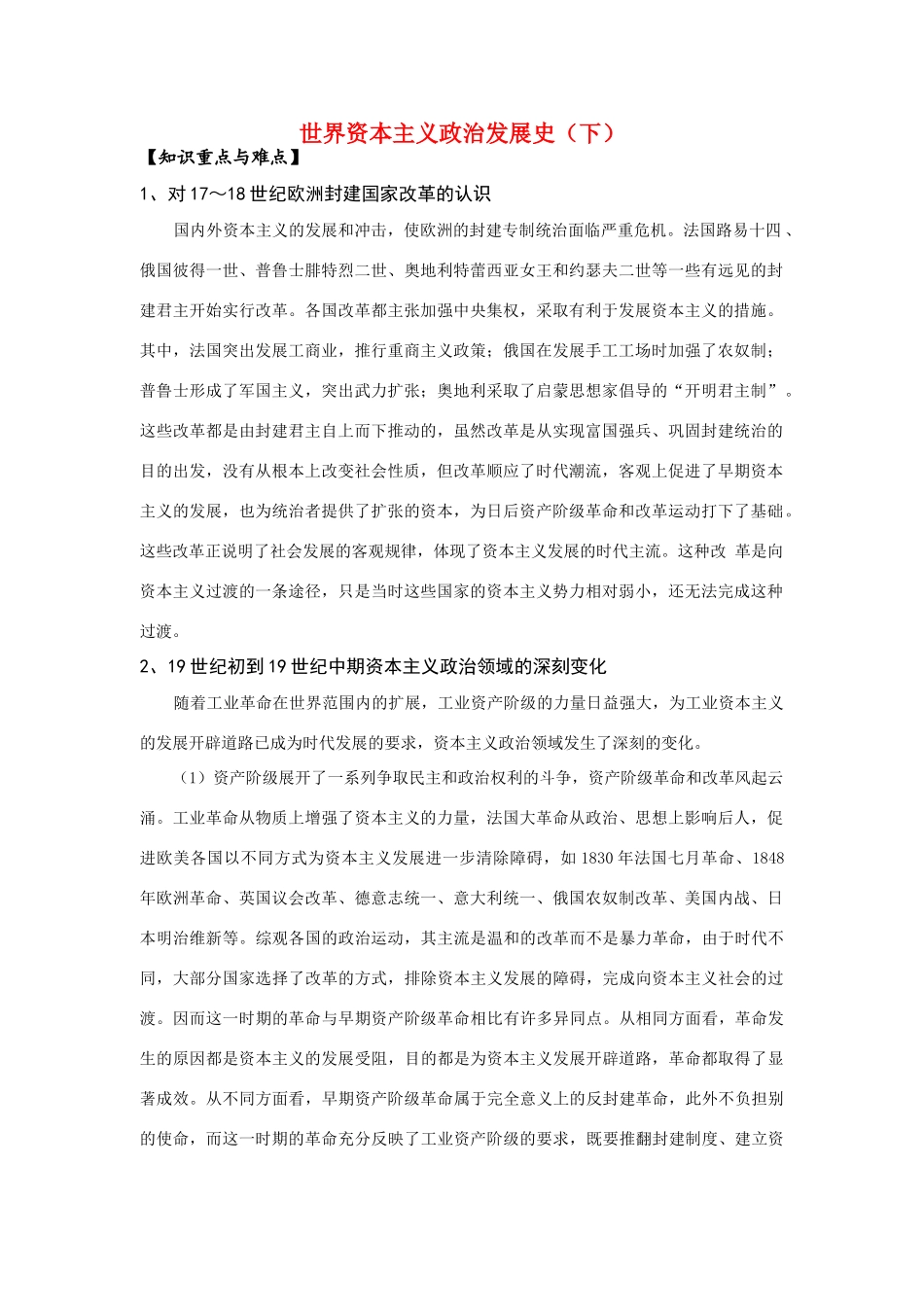 高三历史复习学案：世界资本主义政治发展史（下）_第1页